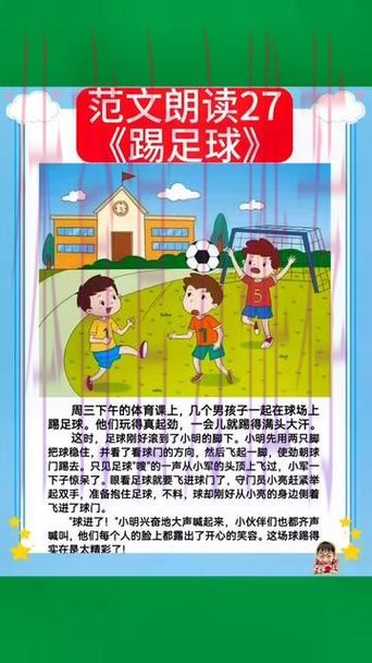娃娃和足球的故事合集